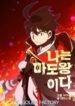 I Am The Sorcerer King