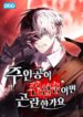 Is It a Problem if the Protagonist Is a Persona-Obsessed Character?